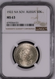 50 копеек 1922 слаб NGC MS 63, фото №2