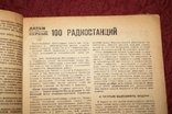 Радиофронт 1933 год № 10, фото №3