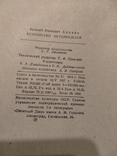 Розстановка вагонів. 1956 рік, фото №3