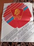 Плакати СССР 55х42 см, фото №4