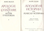 Марк.Блок.Апология истории.Серия.Памятники исторической мысли.1973 г., фото №4