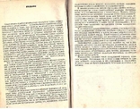 Судебно-медицинское исследование трупа.1991 г., фото №5