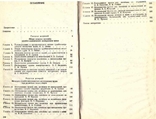 Судебно-медицинское исследование трупа.1991 г., фото №6