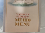 Меню бланк т/х "Победа"Главторгмортранс,печатано до 1977г., фото №4