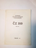 CZ 350 Руководство по обслуживанию и каталоги запчастей, фото №10