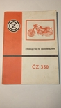 CZ 350 Руководство по обслуживанию и каталоги запчастей, фото №12