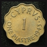 Британский Кипр 1 пиастр 1943, фото №2