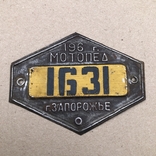 Номерной знак Мотопед 1631 Запорожье, фото №2