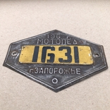 Номерной знак Мотопед 1631 Запорожье, фото №4