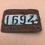 Номерной знак 1694 Велосипед Запорожье, фото №3