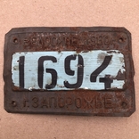 Номерной знак 1694 Велосипед Запорожье, фото №4