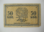 50 коп. 1918 года Минераловодские гор.самоуправления, фото №3