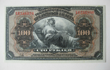 100 рублей 1918 года Дальний Восток, фото №2