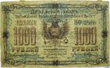 1000 рублей 1920 года Благовещенск, фото №4