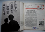 1961 г. В мире книг № 2 Первая книга по искусству в России 48 стр. Тираж 55000 (4595), фото №4