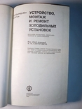 Устройство,монтаж холодильных установок Аммиачные холодильные установки, фото №6