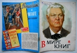 1961 г. В мире книг № 8 Мораль советского человека Гагарин 48 стр. Тираж 57000 (5327), фото №3