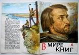 1961 г. В мире книг № 6 Космическая эра Леся Украинка Гагарин 48 стр. Тираж 56400 (6440), фото №3