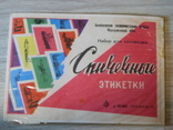 Набор нераспечатанных спичечных этикеток времен СССР, фото №2