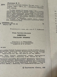 Дмитриева Электрон глазами химика 1986 год, фото №3