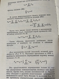 Дмитриева Электрон глазами химика 1986 год, фото №5