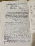 Дмитриева Электрон глазами химика 1986 год, фото №6