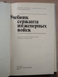 Підручник сержанта інженерних військ, фото №3