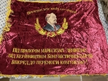 Флаг бархатный , УССР, фото №2