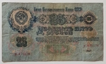 25 рублей 1947 аа, фото №3