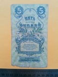 5 рублей 1919 елисаветград. № 61129, фото №3