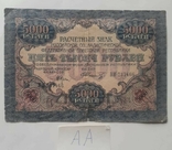 5000 рублей 1919 РСФСР аа, фото №2