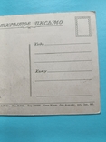 Встреча худ. Терещенко - Листівка 1955 р, тир. 500 000. Діти. Чиста, фото №7