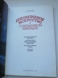 Декоративное искусство., фото №7