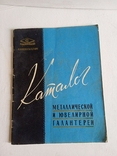 Каталог с металической и ювелирной галантереи 1960 г, фото №2