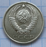 15 копеек 1984, фото №3