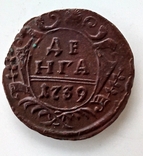 Деньга 1739 г, фото №2