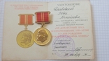 Медаль За доблестный труд с документом, фото №4