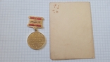 Медаль За доблестный труд с документом, фото №5