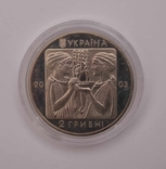 2 грн. Бокс 2003 р., фото №2