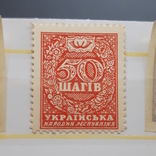 Марки гроші 50 шагів України Унр 1918 та марки шаги повна серія, фото №5