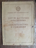 Азербайджанская ССР. Свидетельство о рождении.1951г, фото №2