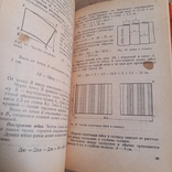 Ромашкина "Я шью сама" 1967, фото №7