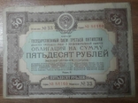 Облигация на сумму 50 рублей 1940 года., фото №2