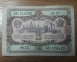 Облигация на сумму 25 рублей 1952 года., фото №2
