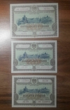 Облигации на сумму 10, 25 и 50 рублей 1953 года., фото №2