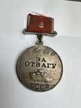 Медаль За отвагу (переделка под "квадро"), фото №5