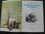 Чужому лихові не смійся Глібов 1987 худ Кошель, фото №4