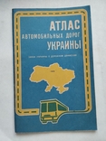 Атлас автодорог Украины, +Закон Украины о дорожном движении ГУГК 1993, фото №2