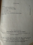 В.Плохотишина. Поэма НекрасоваКому на Руси жить хорошо. 1956 год, фото №5
