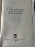 В.Плохотишина. Поэма НекрасоваКому на Руси жить хорошо. 1956 год, фото №12